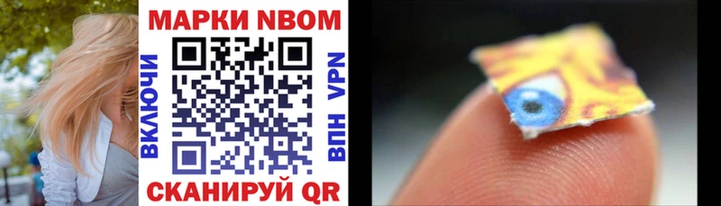 Марки NBOMe 1,8мг  цена наркотик  Чебаркуль 